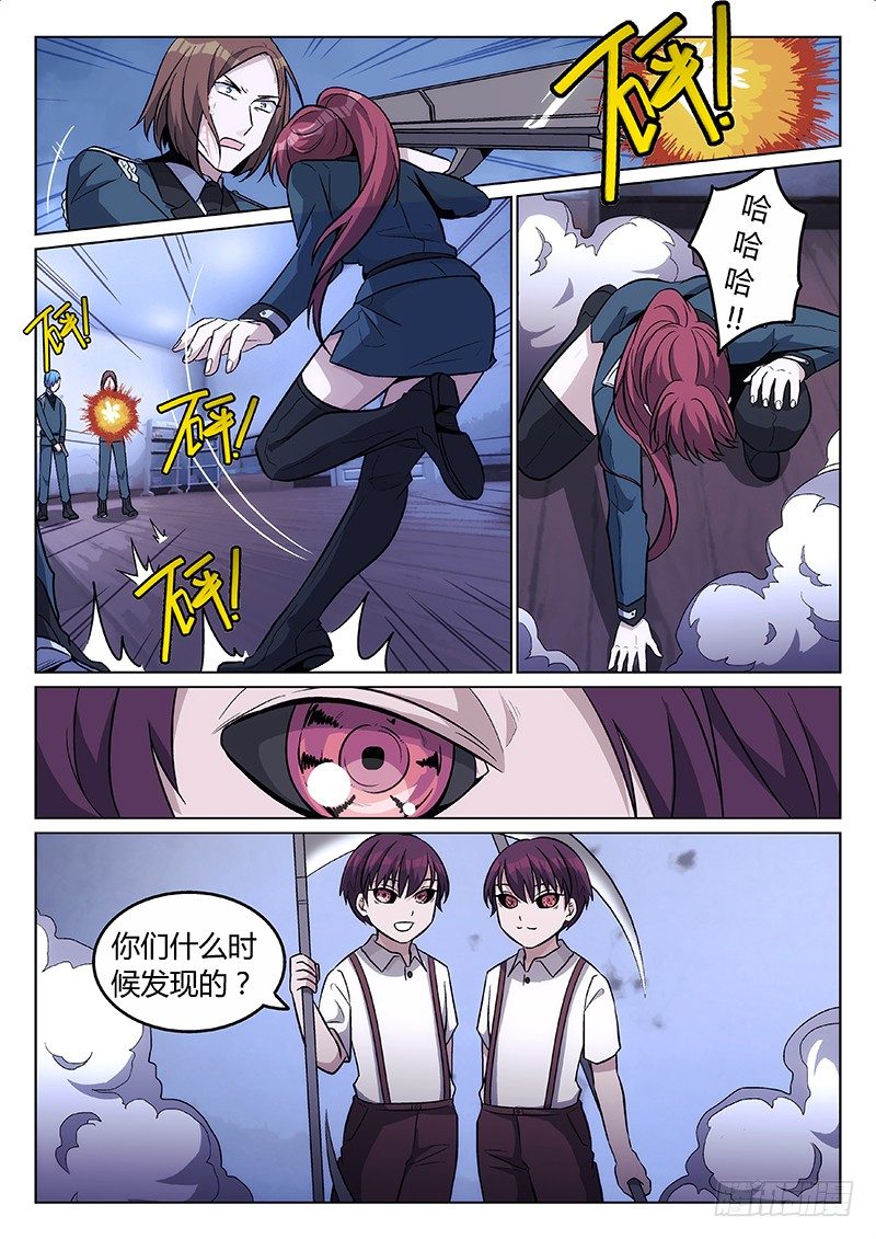 《异虫入侵》16.双子（上） 第6页
