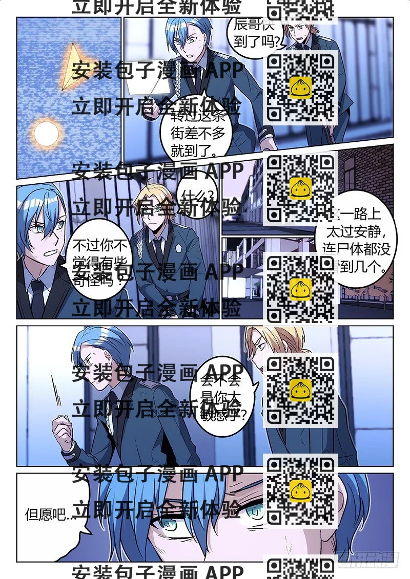《异虫入侵》13.又一个612（上） 第2页