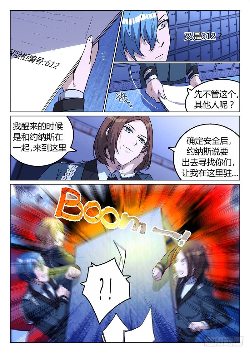 《异虫入侵》13.又一个612（上） 第7页