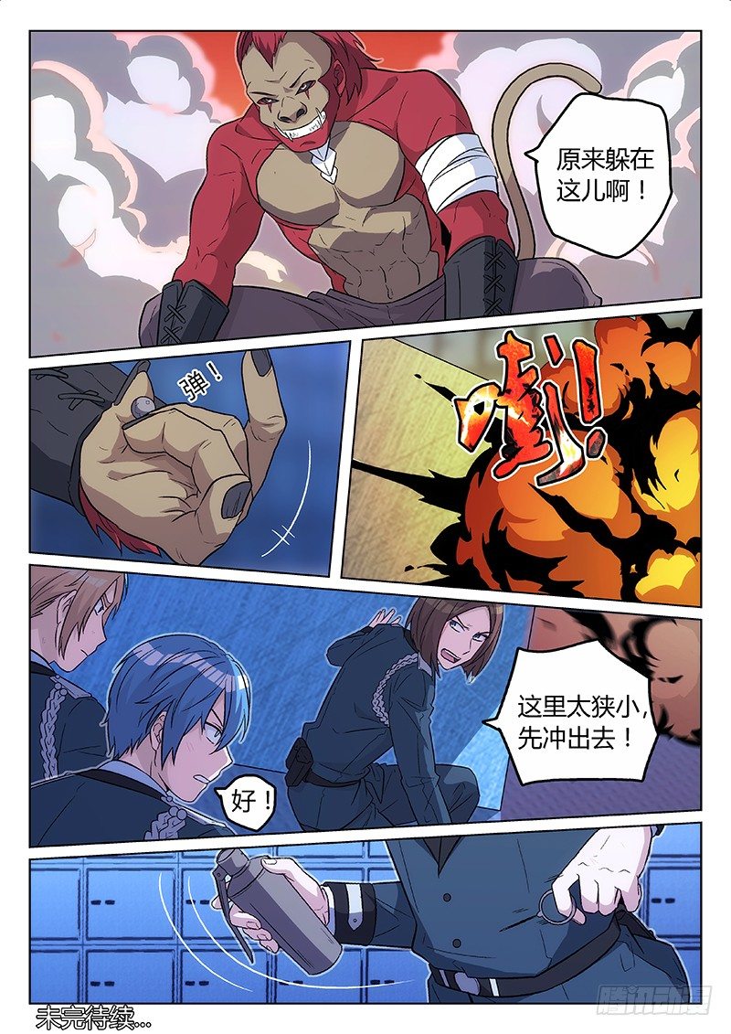 《异虫入侵》13.又一个612（上） 第8页