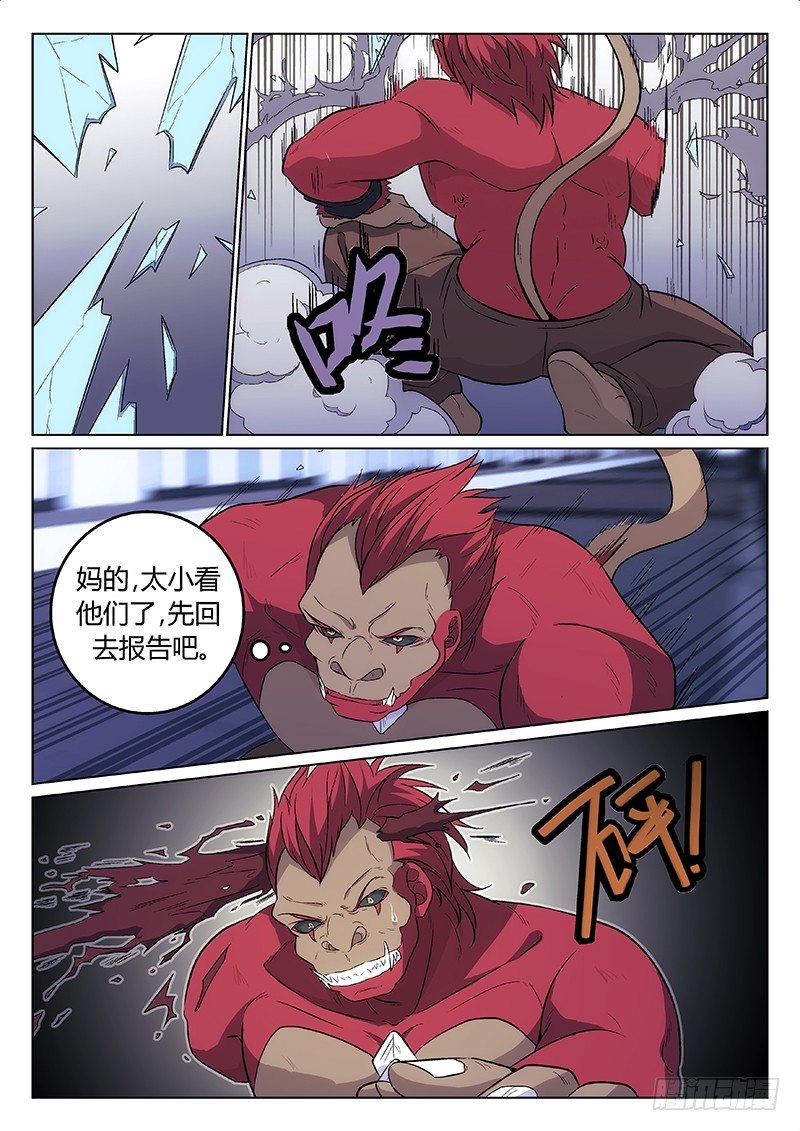 《异虫入侵》15.归队？ 第2页