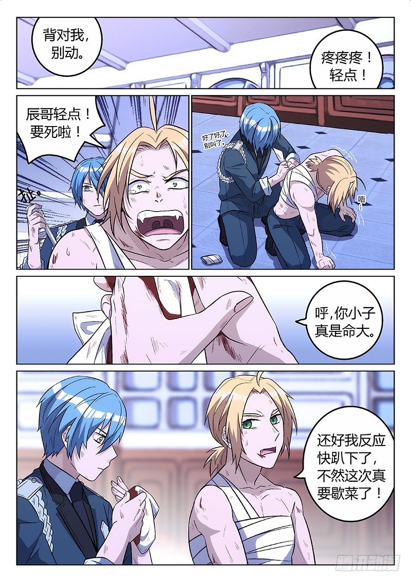 《异虫入侵》15.归队？ 第4页
