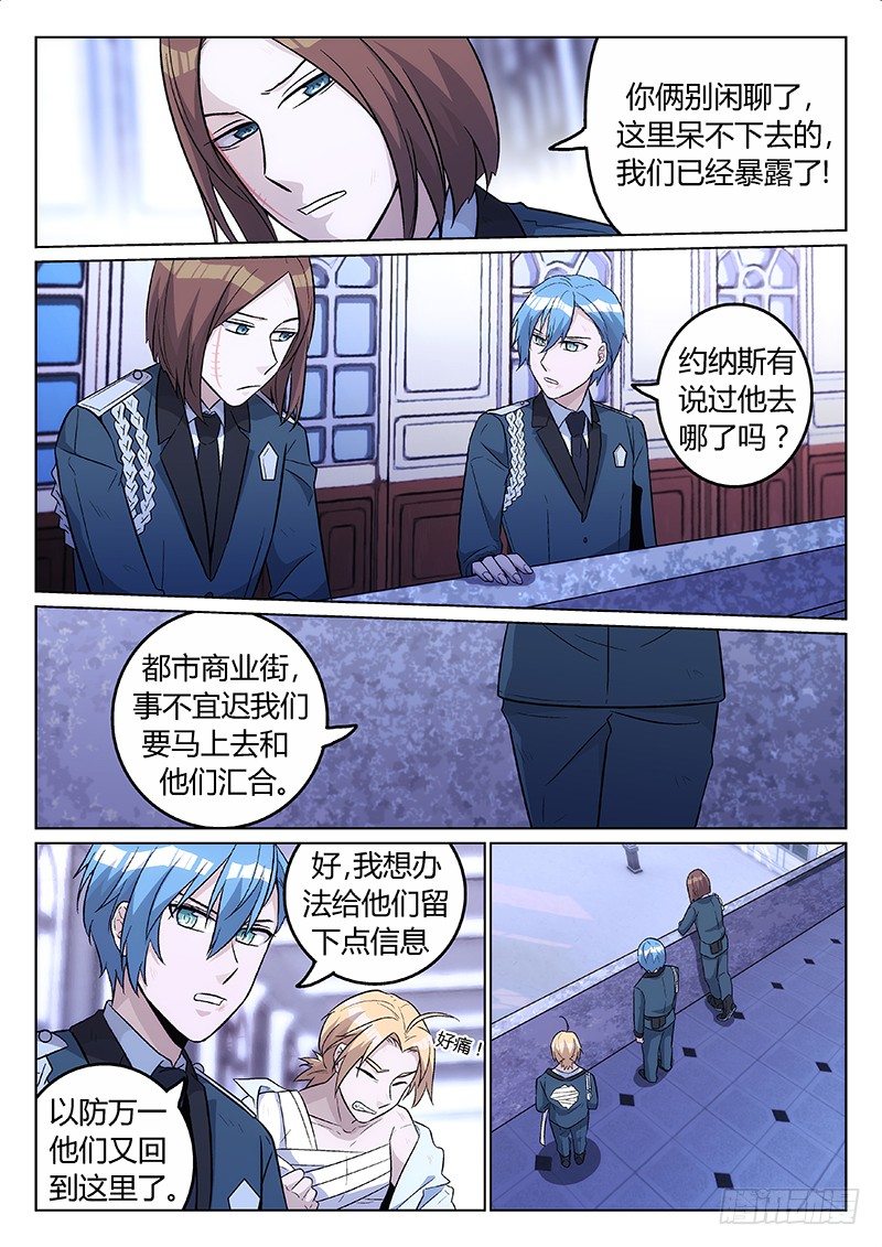 《异虫入侵》15.归队？ 第5页