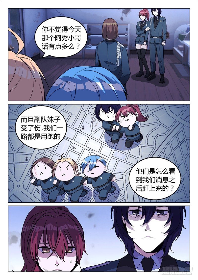 《异虫入侵》16.双子（上） 第3页