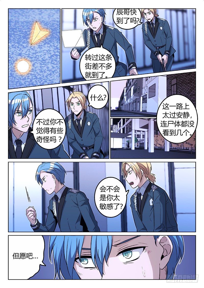 《异虫入侵》13.又一个612（上） 第2页