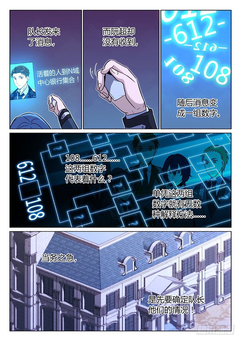 《异虫入侵》13.又一个612（上） 第3页