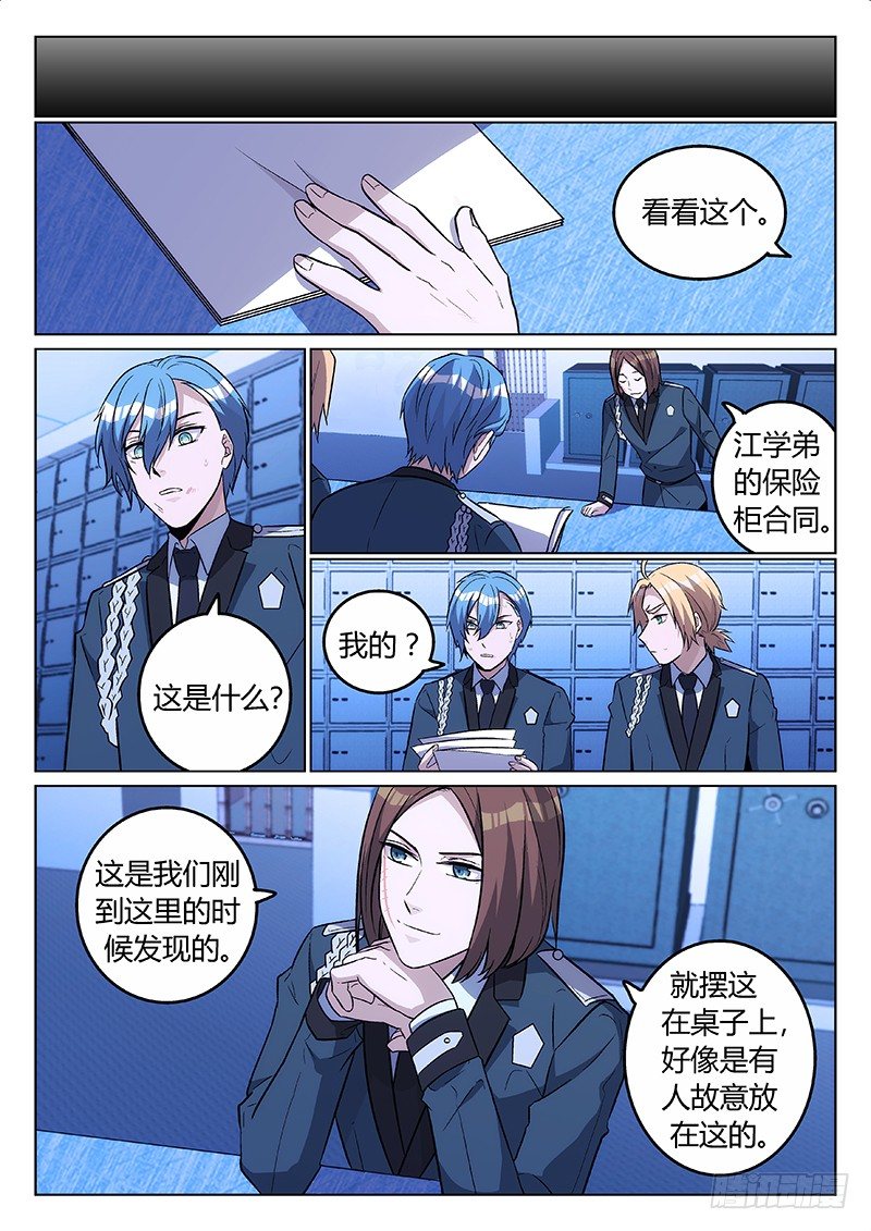 《异虫入侵》13.又一个612（上） 第6页
