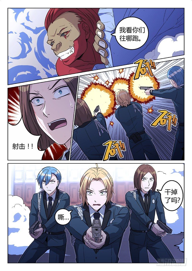 《异虫入侵》14.又一个612（下） 第3页