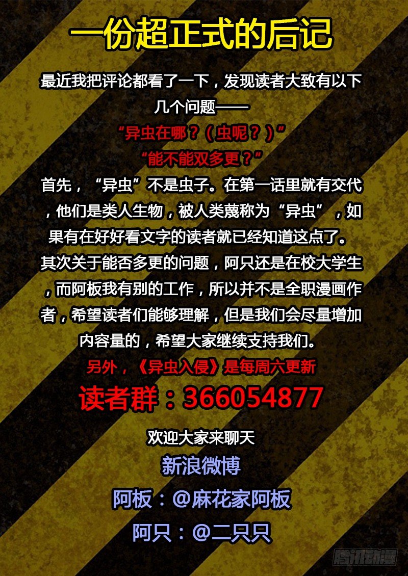 《异虫入侵》14.又一个612（下） 第9页