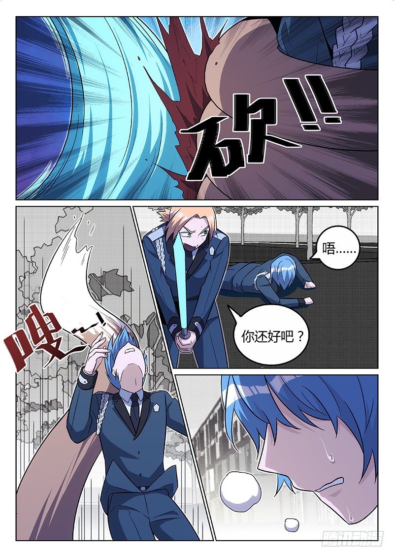 《异虫入侵》20.协作（上） 第7页