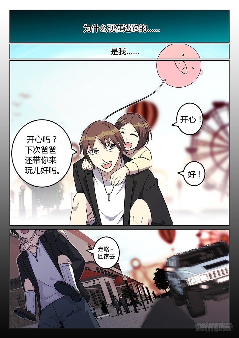 《异虫入侵》18.童年（上） 第3页