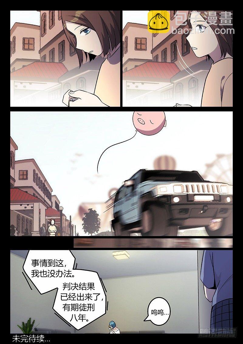 《异虫入侵》18.童年（上） 第8页