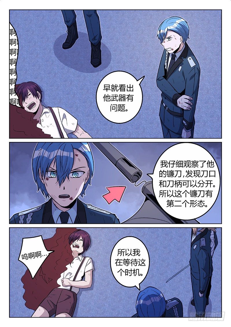 《异虫入侵》17.双子（下） 第8页