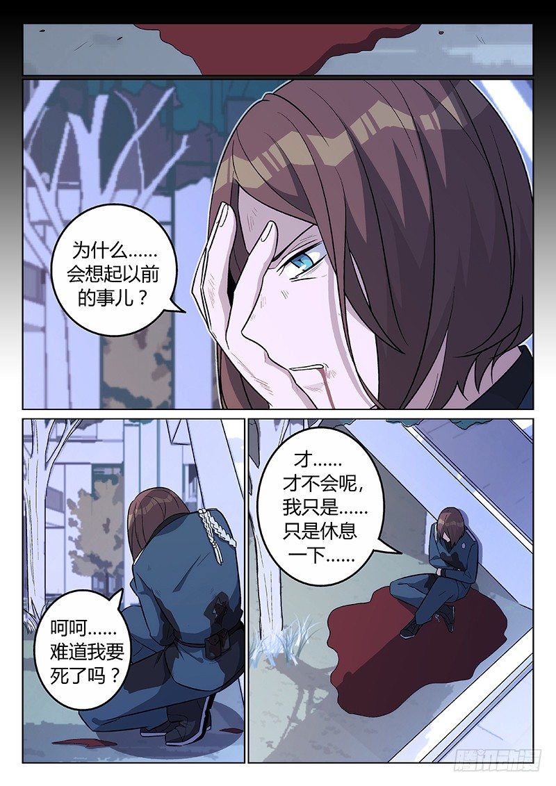 《异虫入侵》19.童年（下） 第8页