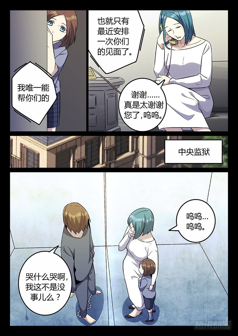 《异虫入侵》19.童年（下） 第2页