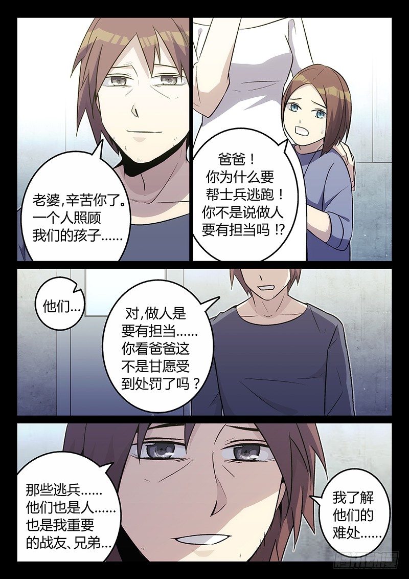 《异虫入侵》19.童年（下） 第3页