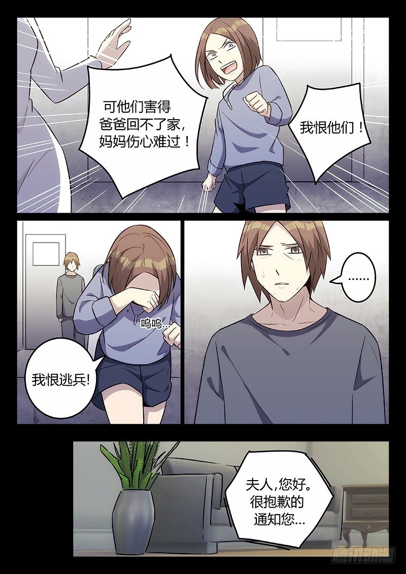 《异虫入侵》19.童年（下） 第4页