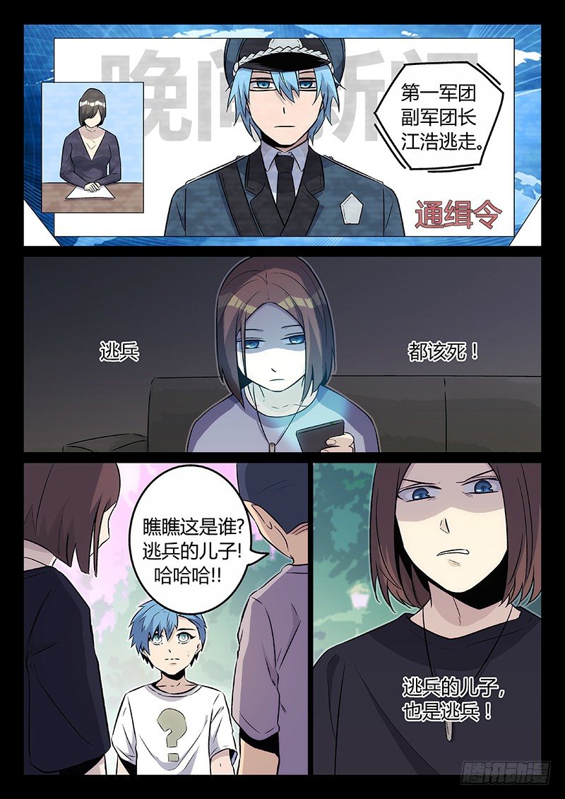 《异虫入侵》19.童年（下） 第6页