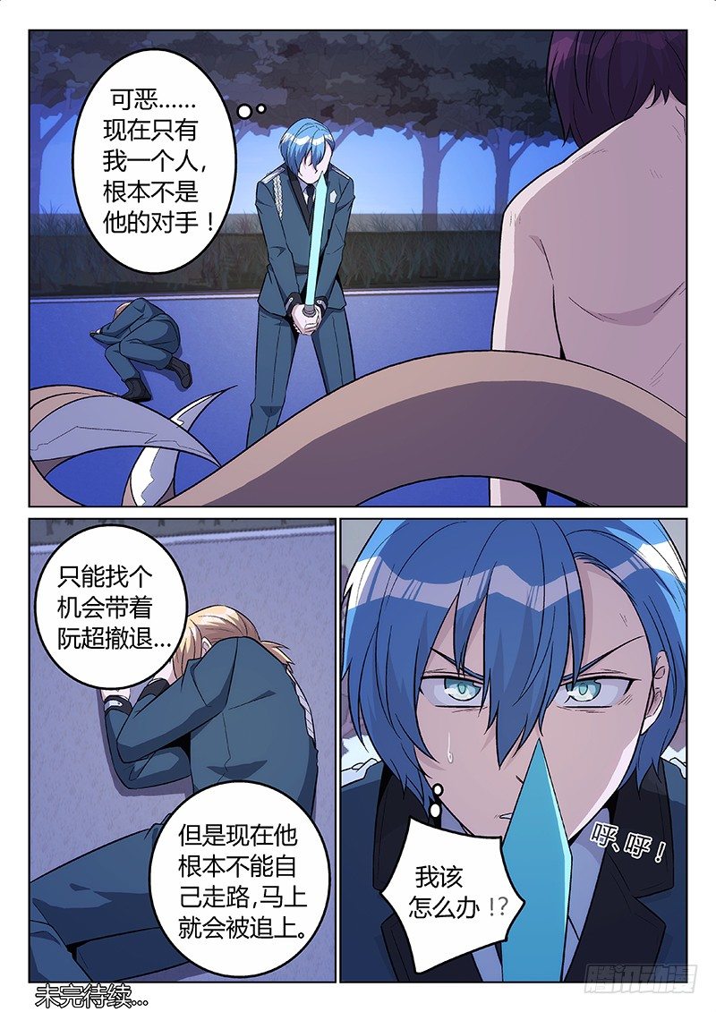 《异虫入侵》22.是敌是友？（上） 第8页