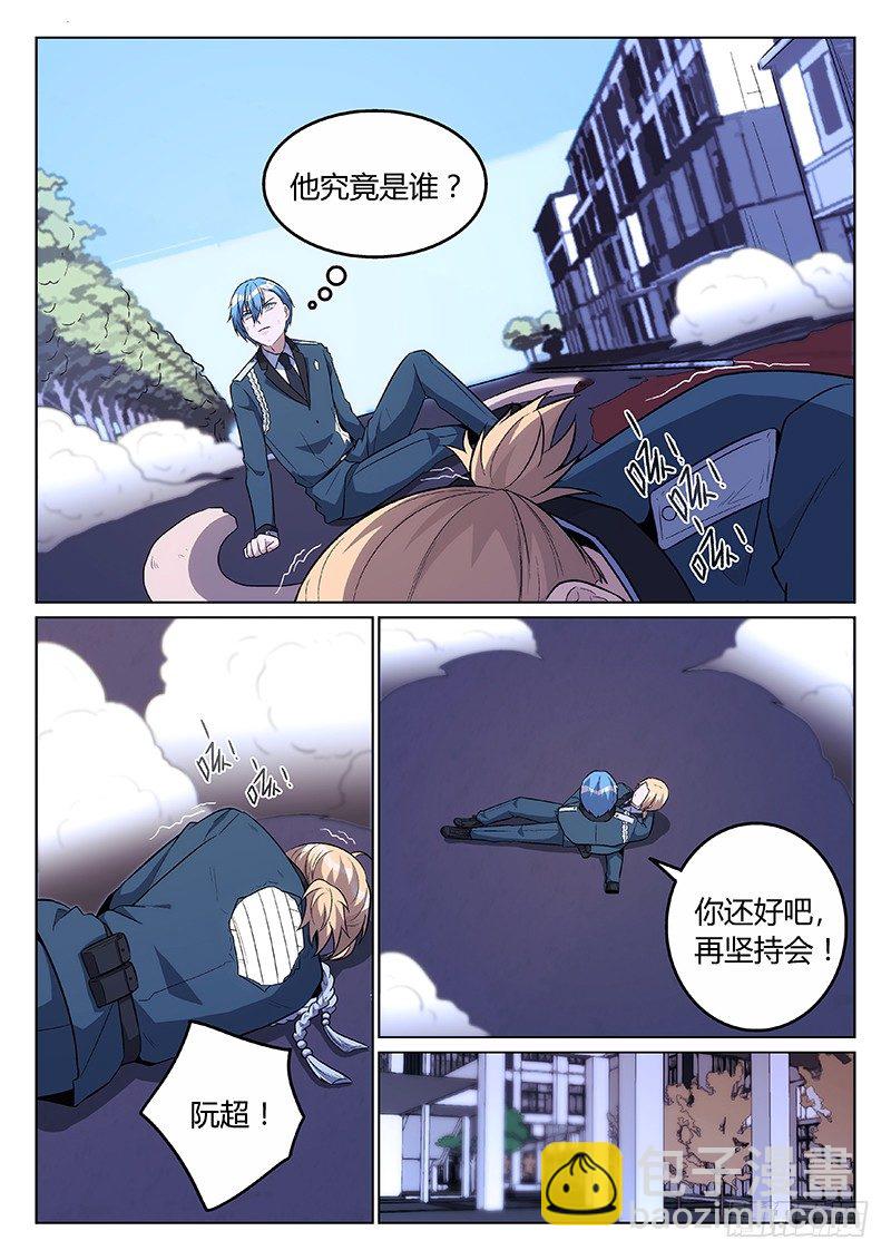 《异虫入侵》24.对不起（上） 第5页