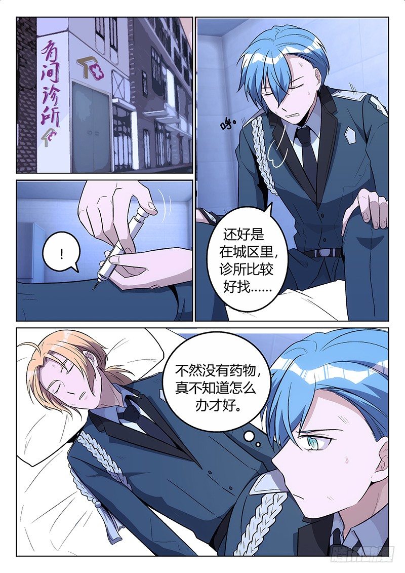 《异虫入侵》24.对不起（上） 第6页