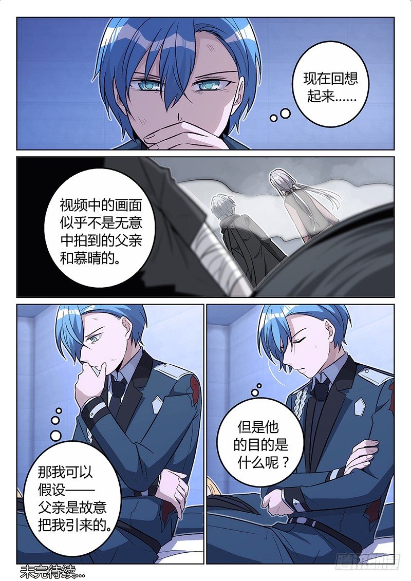 《异虫入侵》24.对不起（上） 第7页