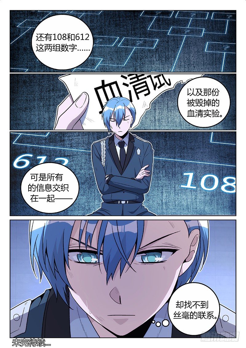 《异虫入侵》24.对不起（上） 第8页