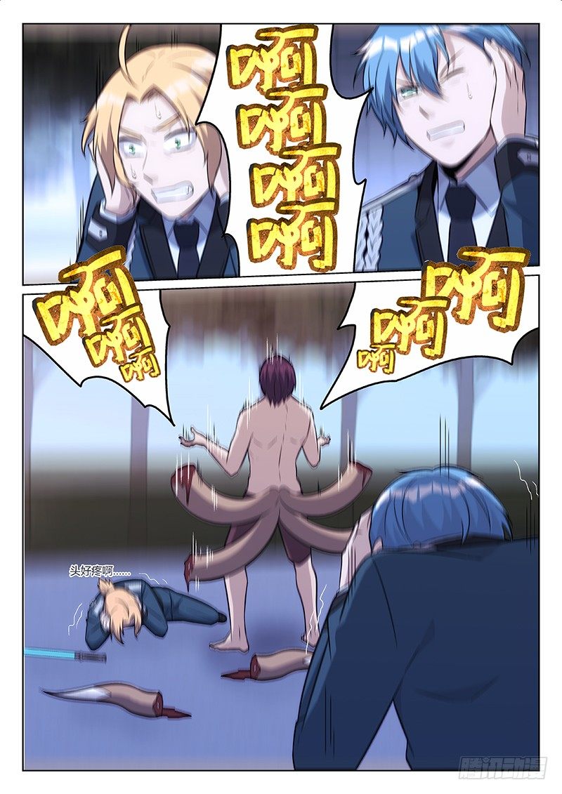《异虫入侵》21.协作（下） 第9页