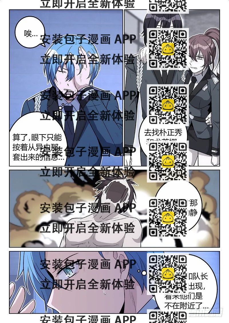 《异虫入侵》25.对不起（下） 第2页