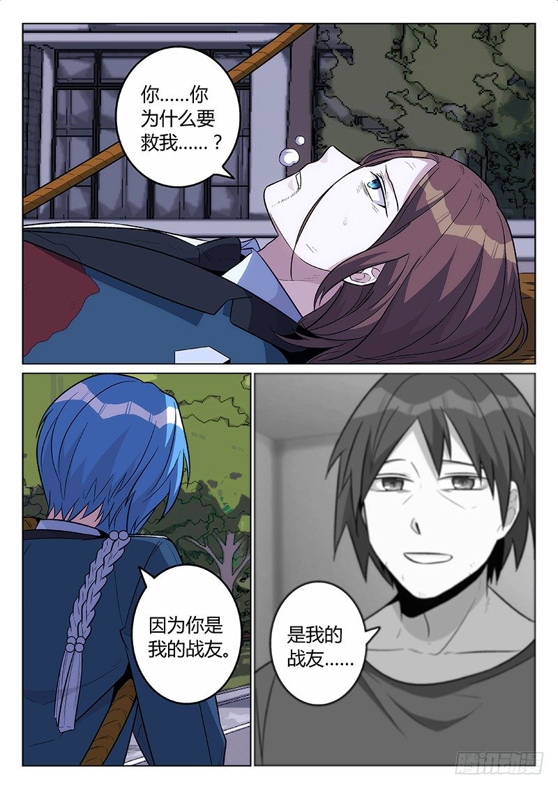 《异虫入侵》25.对不起（下） 第6页