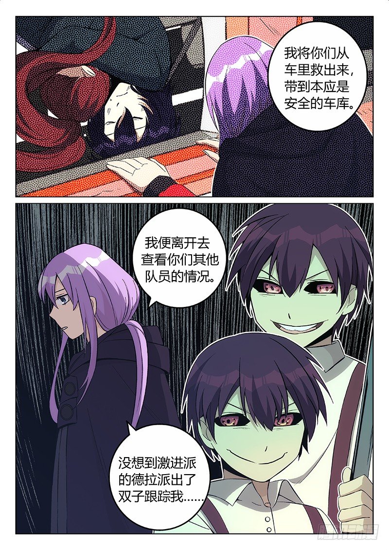 《异虫入侵》28.迟来的救援 第8页