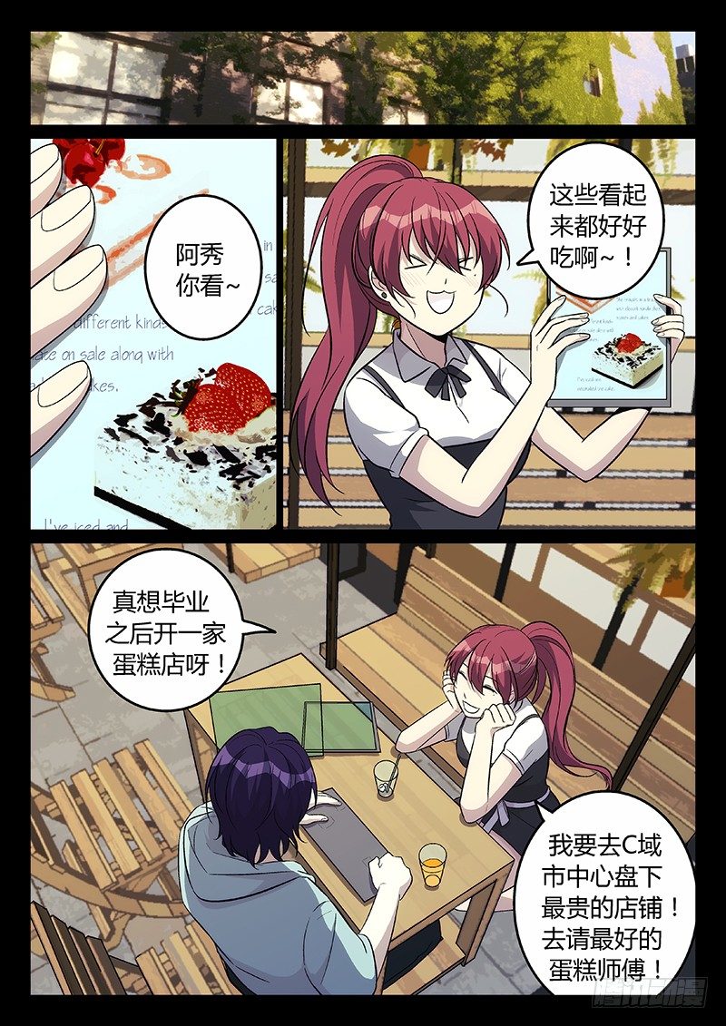《异虫入侵》26.我喜欢你（上） 第5页
