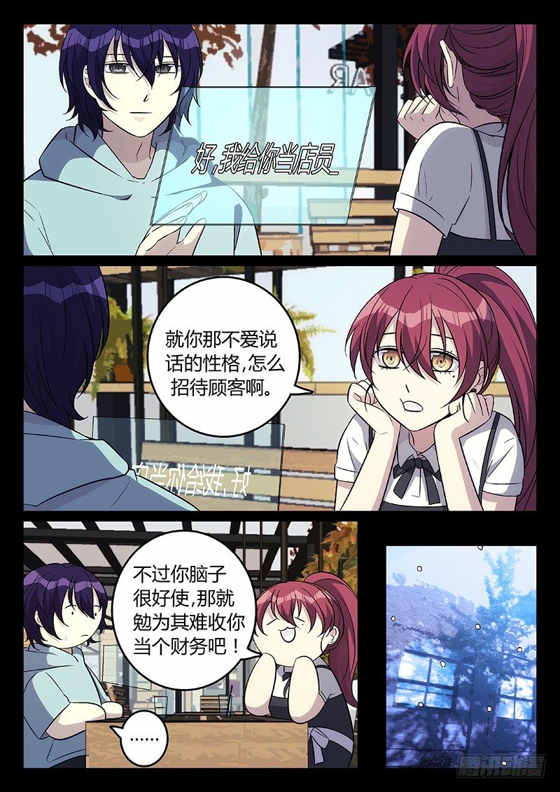 《异虫入侵》26.我喜欢你（上） 第6页