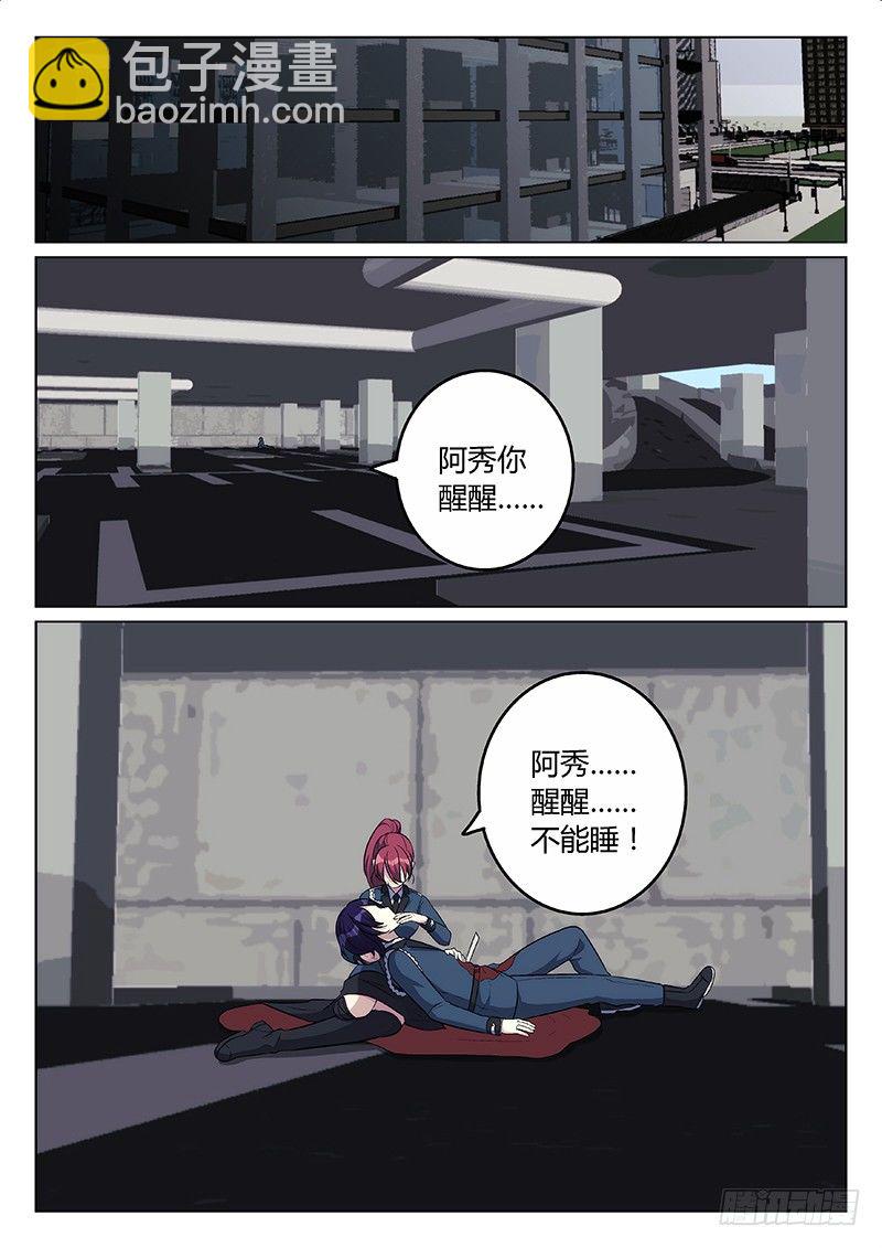 《异虫入侵》26.我喜欢你（上） 第2页