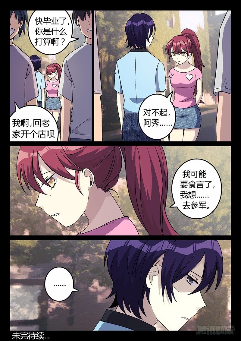 《异虫入侵》26.我喜欢你（上） 第8页
