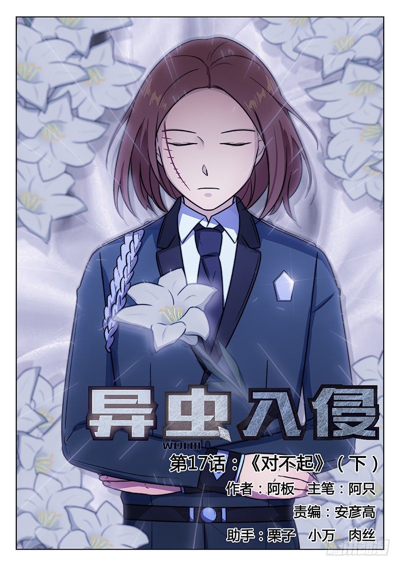 《异虫入侵》25.对不起（下） 第1页