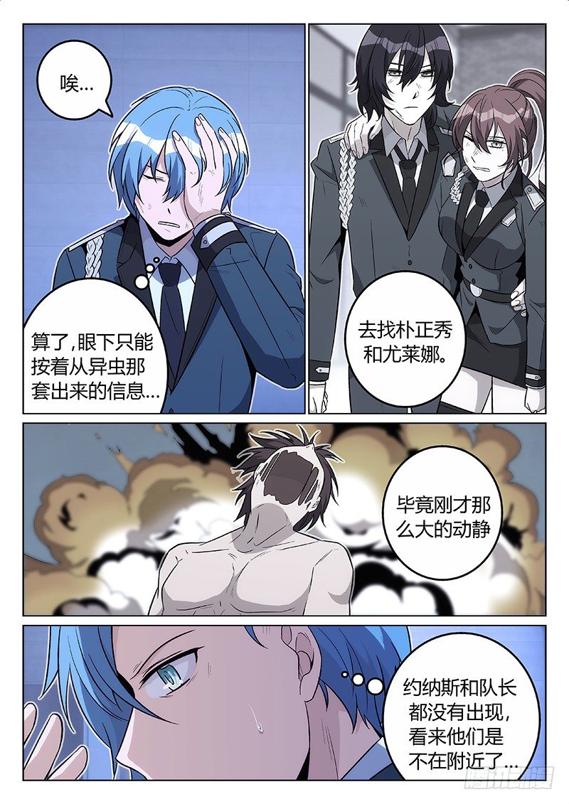 《异虫入侵》25.对不起（下） 第2页