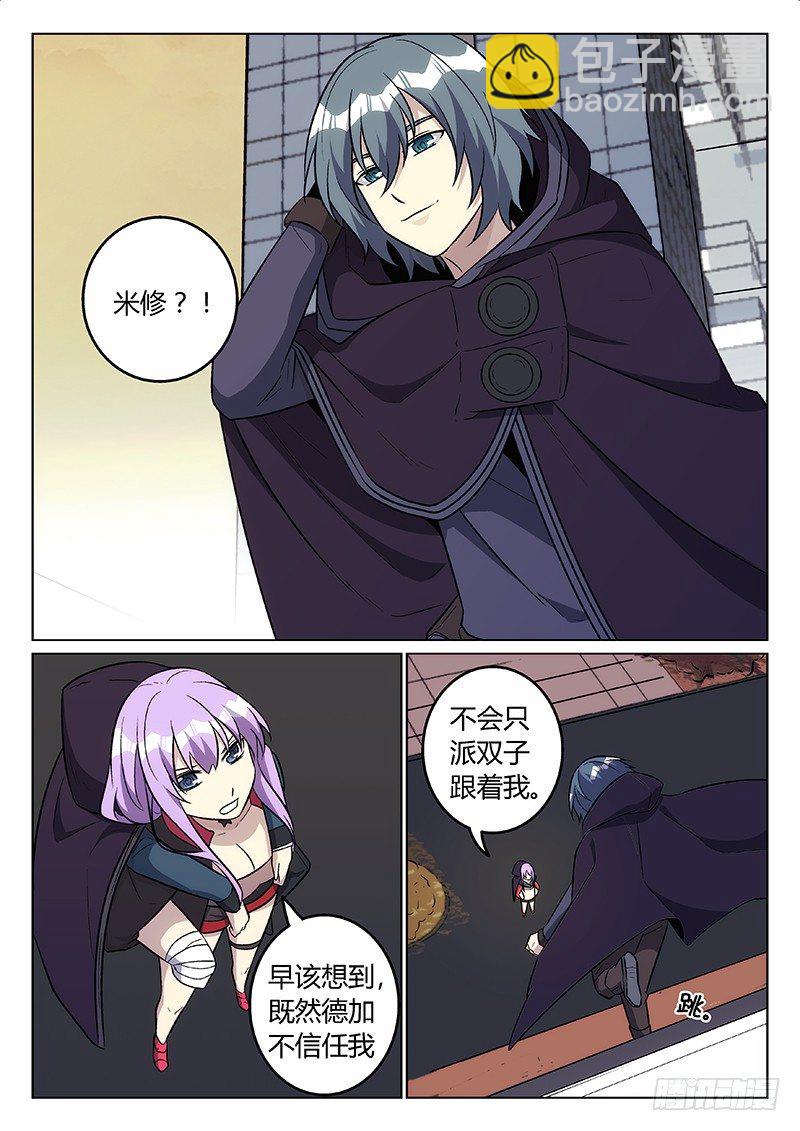 《异虫入侵》32.请君入瓮（下） 第5页