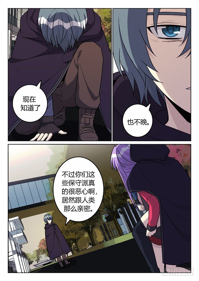 《异虫入侵》32.请君入瓮（下） 第6页