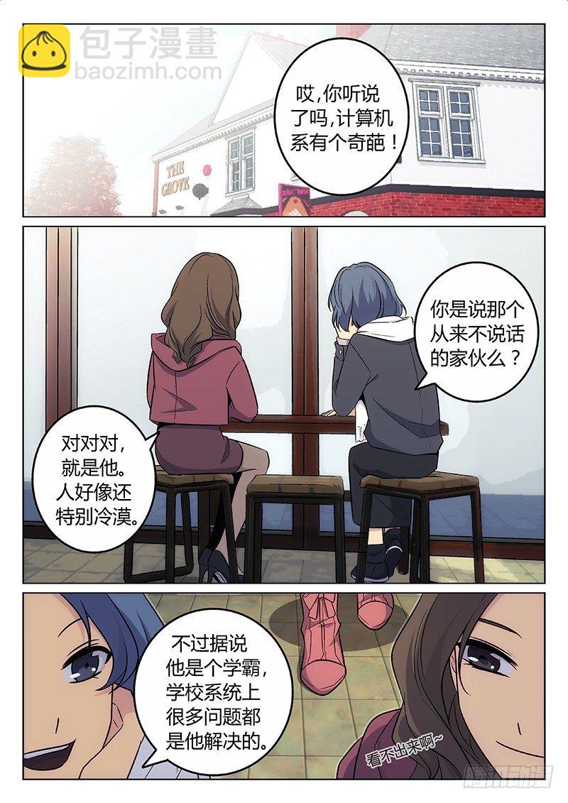 《异虫入侵》29.番外·尤莱娜的生日（上） 第2页