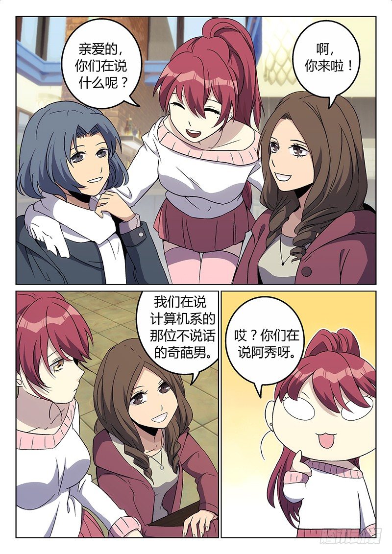 《异虫入侵》29.番外·尤莱娜的生日（上） 第3页