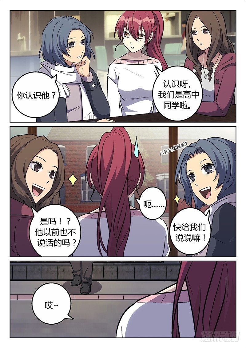 《异虫入侵》29.番外·尤莱娜的生日（上） 第4页