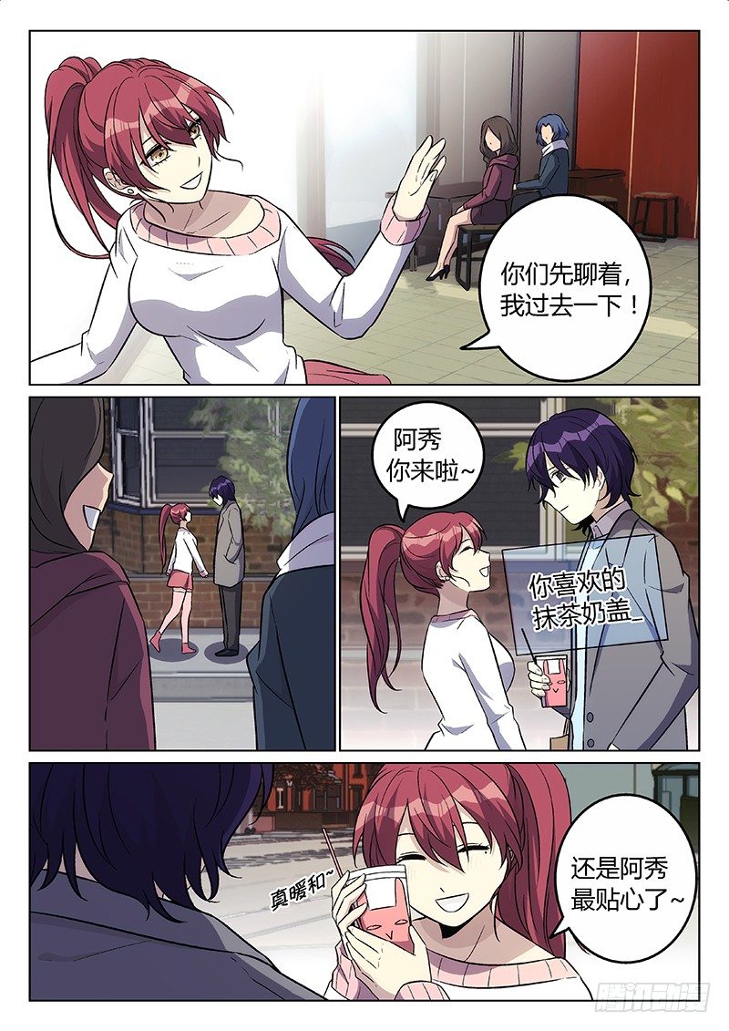 《异虫入侵》29.番外·尤莱娜的生日（上） 第6页