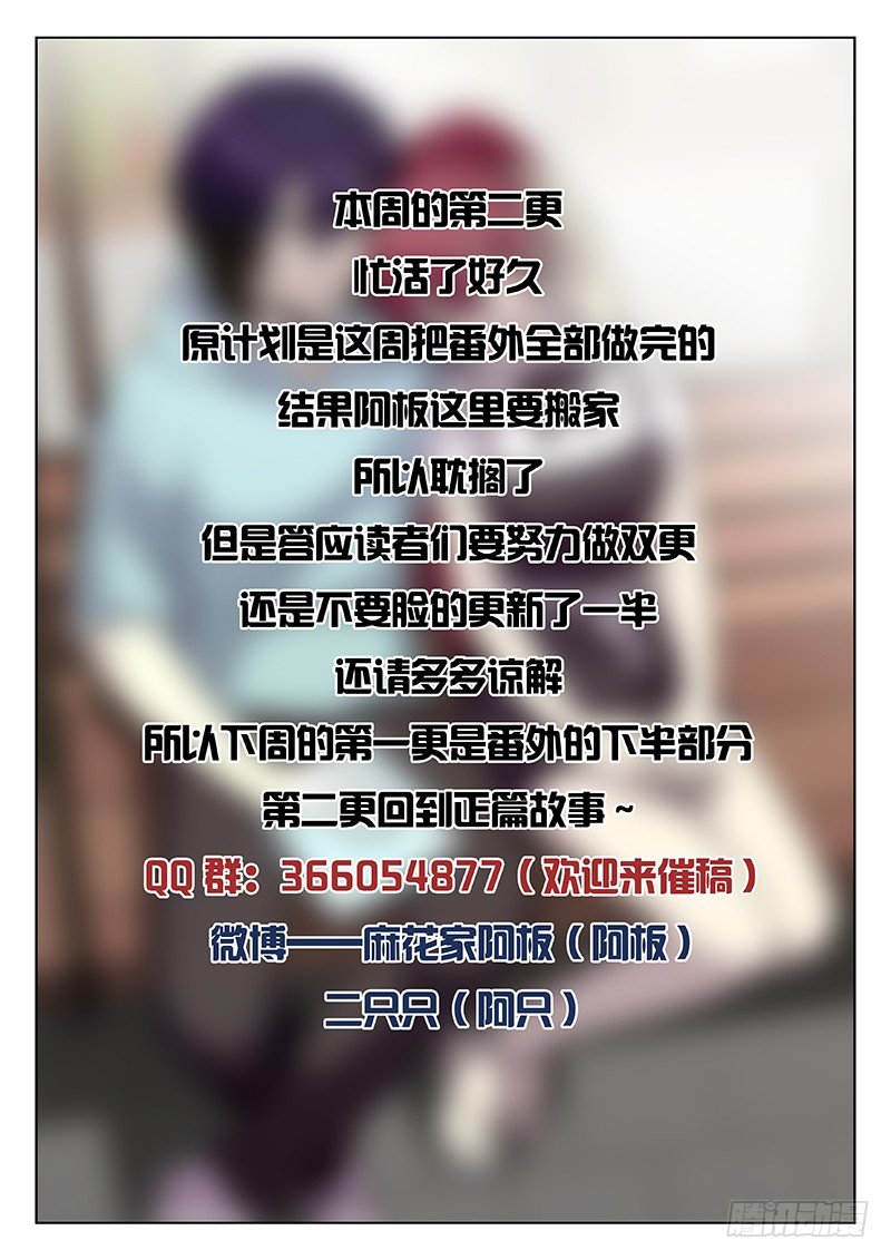 《异虫入侵》29.番外·尤莱娜的生日（上） 第9页
