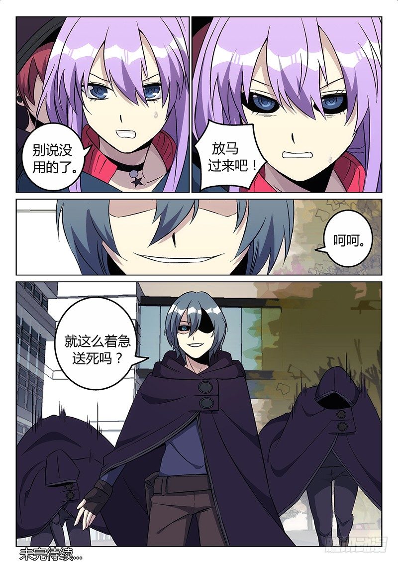 《异虫入侵》32.请君入瓮（下） 第7页