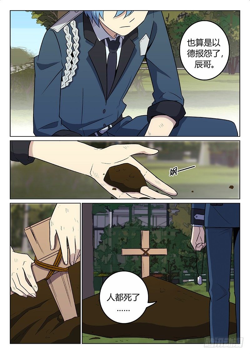《异虫入侵》31.请君入瓮（上） 第3页