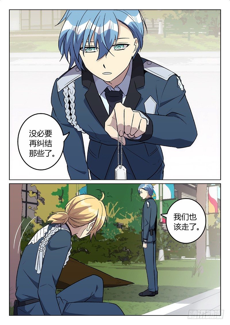 《异虫入侵》31.请君入瓮（上） 第4页