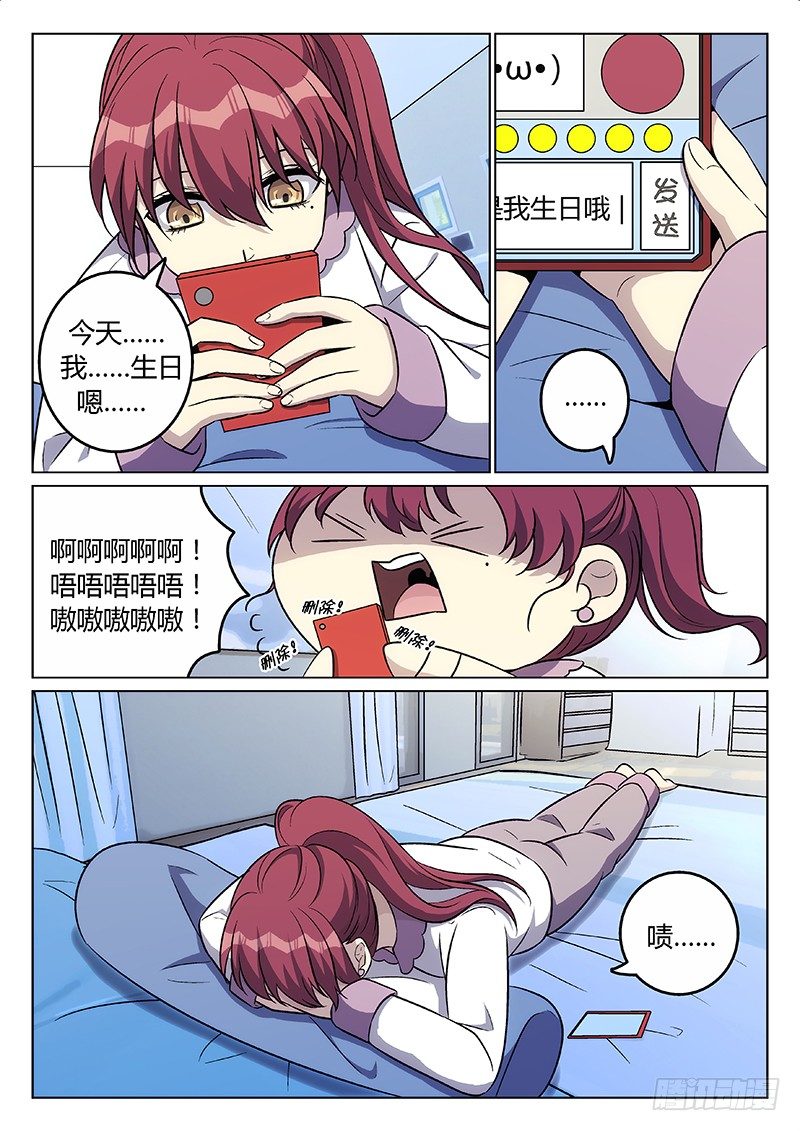 《异虫入侵》30.番外·尤莱娜的生日（下） 第5页