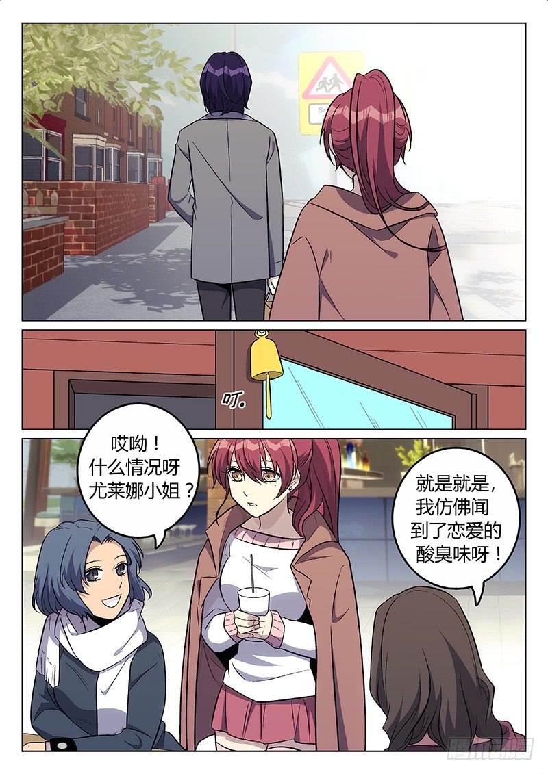 《异虫入侵》30.番外·尤莱娜的生日（下） 第3页