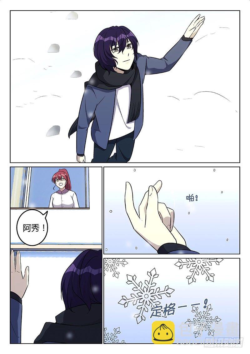 《异虫入侵》30.番外·尤莱娜的生日（下） 第7页
